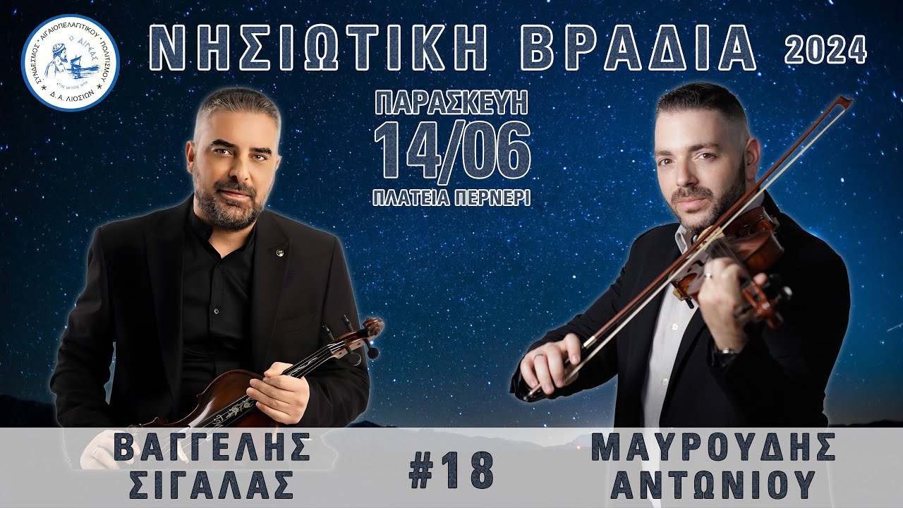 18 Βαγγέλης Σιγάλας - Μαυρουδής Αντωνίου - Το τσιγάρο μου ανάβω...