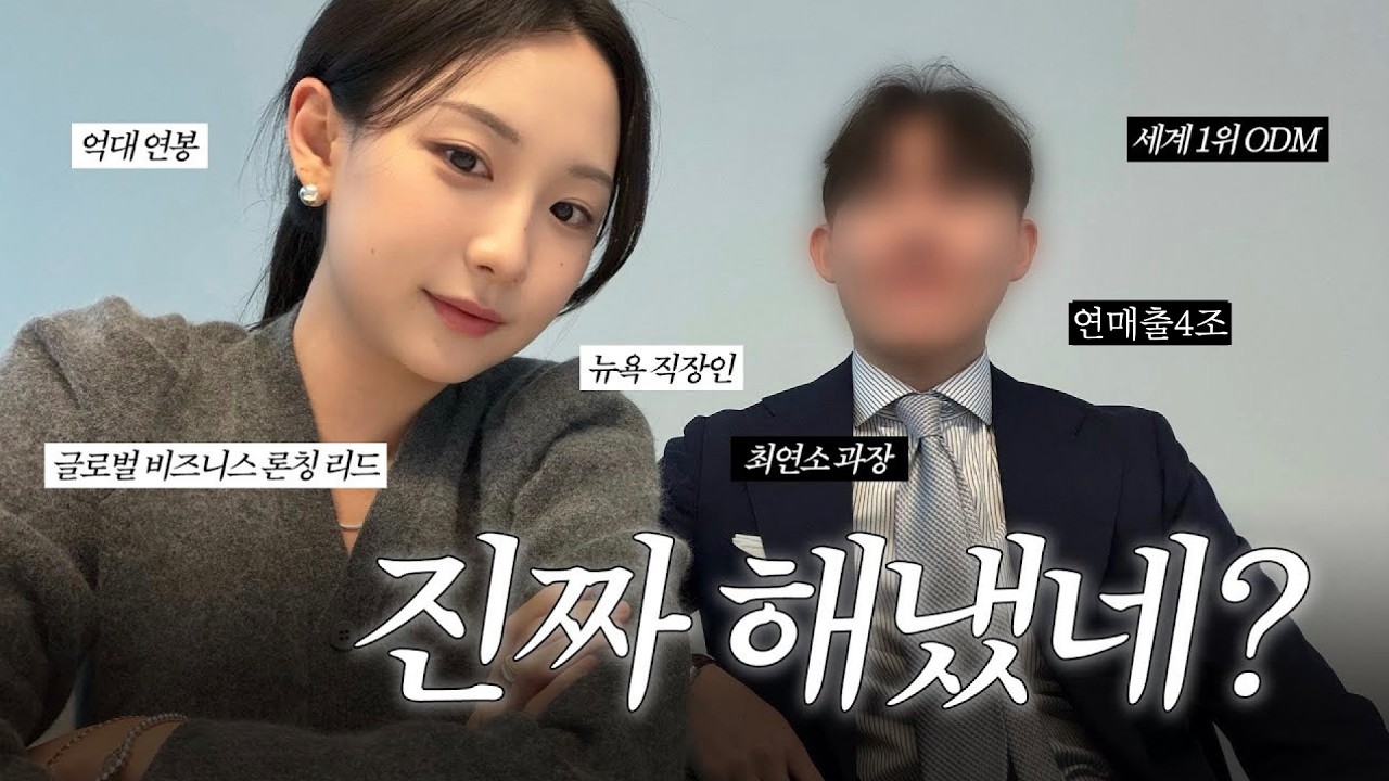 𝐕𝐋𝐎𝐆 | 스무살의 꿈을 이루고 서른이 된 우리 • 4조 매출 기업에서 3년만에 과장이 된 친구랑 일 이야기하기