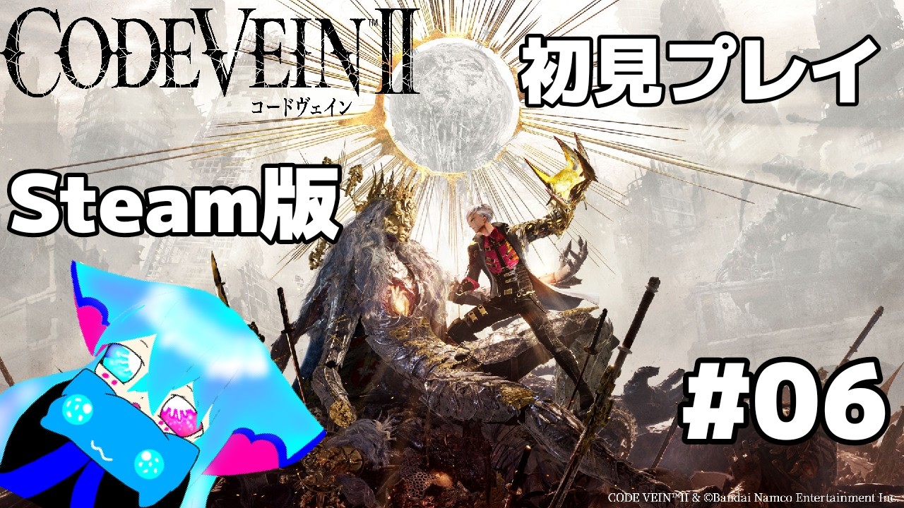 ＃初見 コードヴェイン2【steam版】 体験版の続きから遊ぶよ☆　【ネタバレ注意】#06