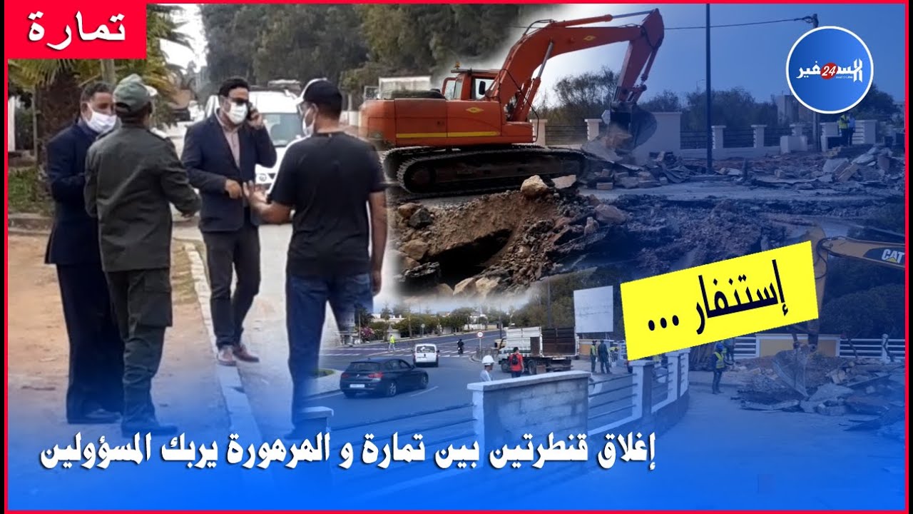 غضبة ملكية تربك المسؤولين بالهرهورة و تمارة