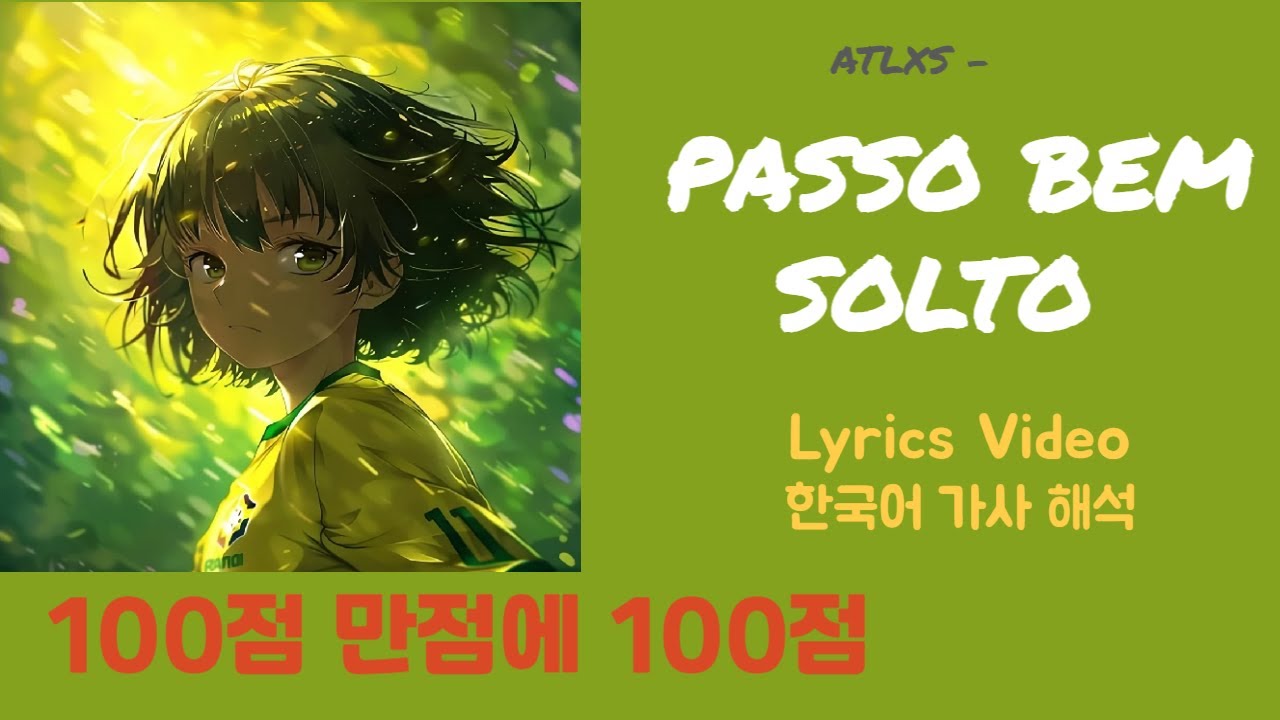 100점 만점에 100점 / ATLXS - PASSO BEM SOLTO / Lyrics Video / 한국어 가사 / 번역 / 해석
