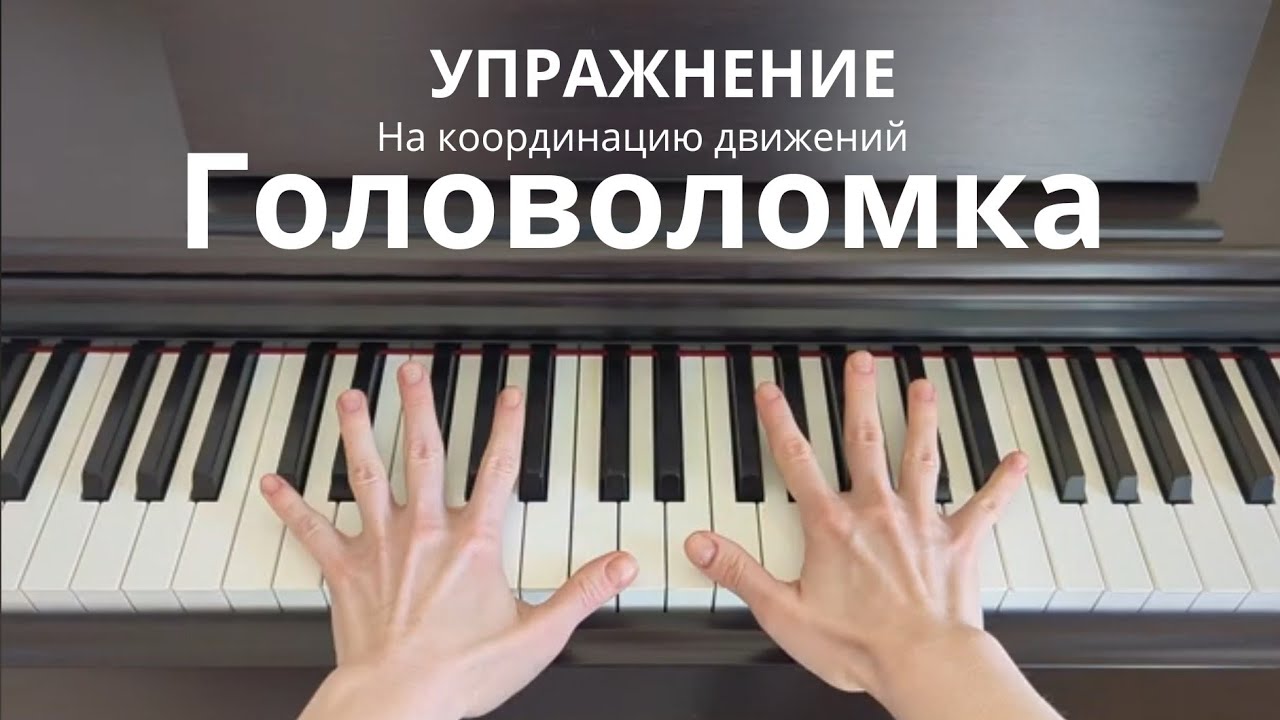 Упражнение 