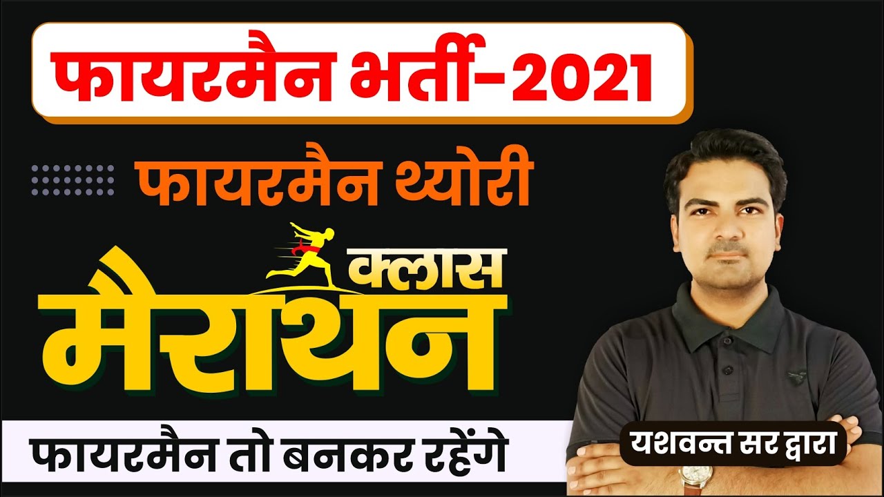 Fireman Theory- Superfast Revision | Marathon Class | by Yashwant Sir| Fireman Bharti 2021| Imp MCQs