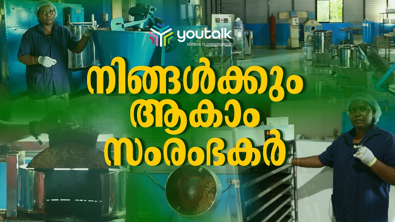 സംരംഭകനാകാന്‍ താത്പര്യമുണ്ടോ?; അഗ്രോപാര്‍ക്ക് നിങ്ങളെ വാര്‍ത്തെടുക്കും Agro Park Piravom Ernakulam