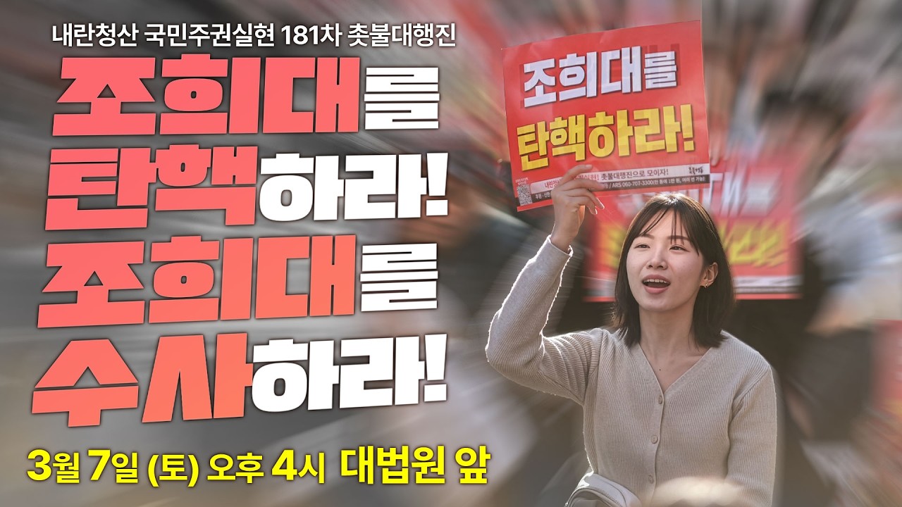 [촛불 생중계] 