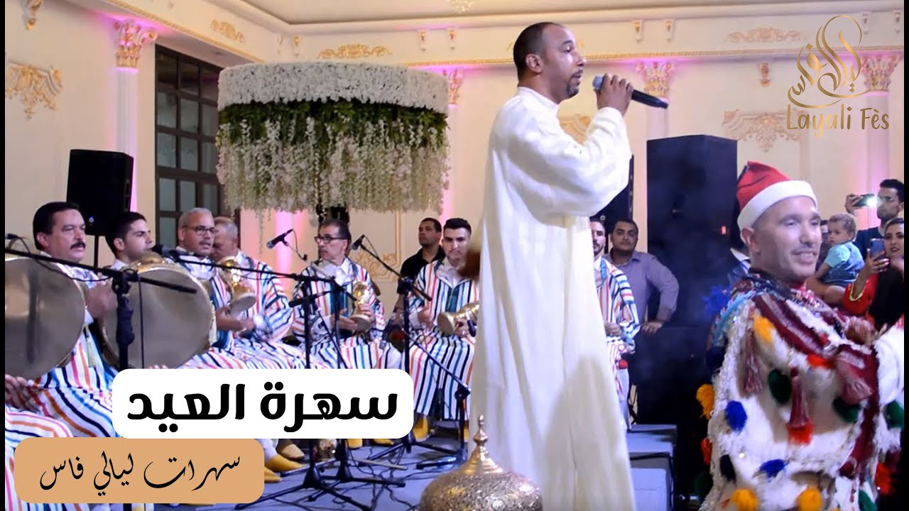 Abdellah Yaakoubi - Issawa Layali F&egrave;s | عيساوة ليالي فاس