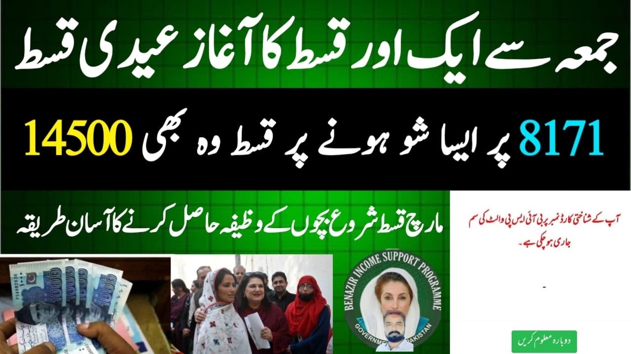  BISP Eidi Qist Start From Friday | Benazir 14500 Payment Big Update
