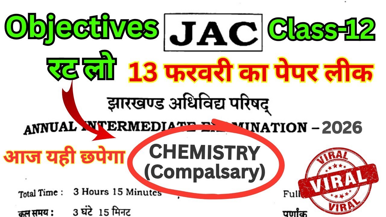 आज Chemistry में यही छपेगा | परीक्षा से पहले रट लो | class 12 chemistry viral paper 13 february 2026