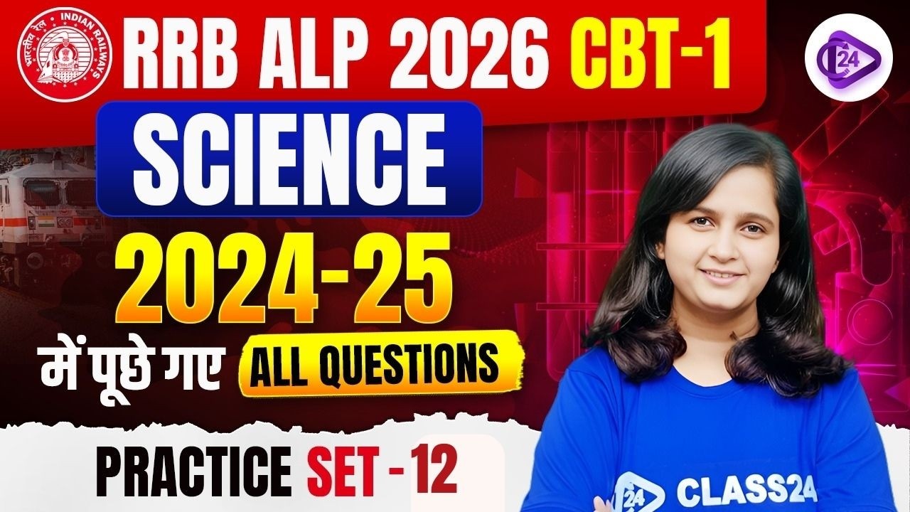 RRB ALP 2026 CBT 1 ✅ General Science 2024-25 Practice Set 12 by Shipra Mam
