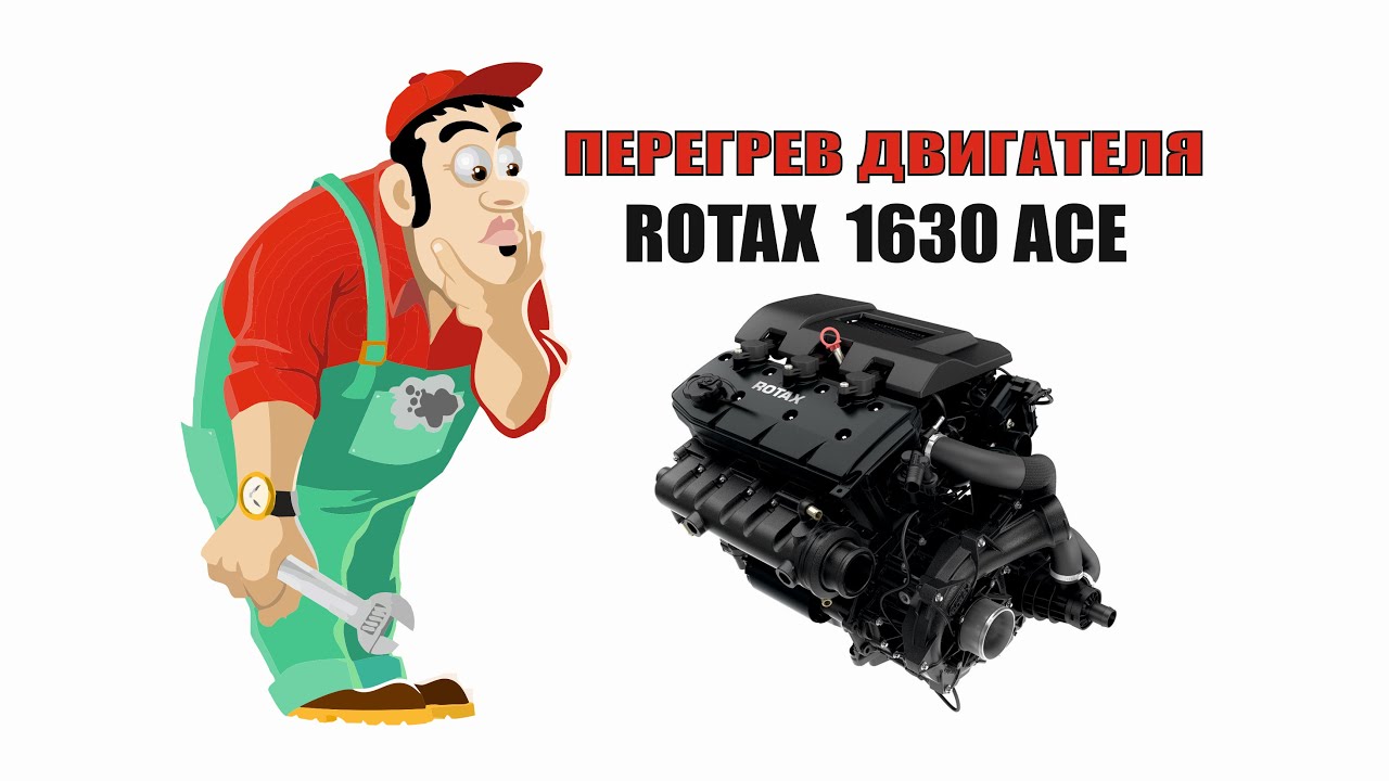 Капитальный ремонт двигателя Rotax-1630 гидроцикл rxp-300 после сильного перегрева. Покупка в слепую