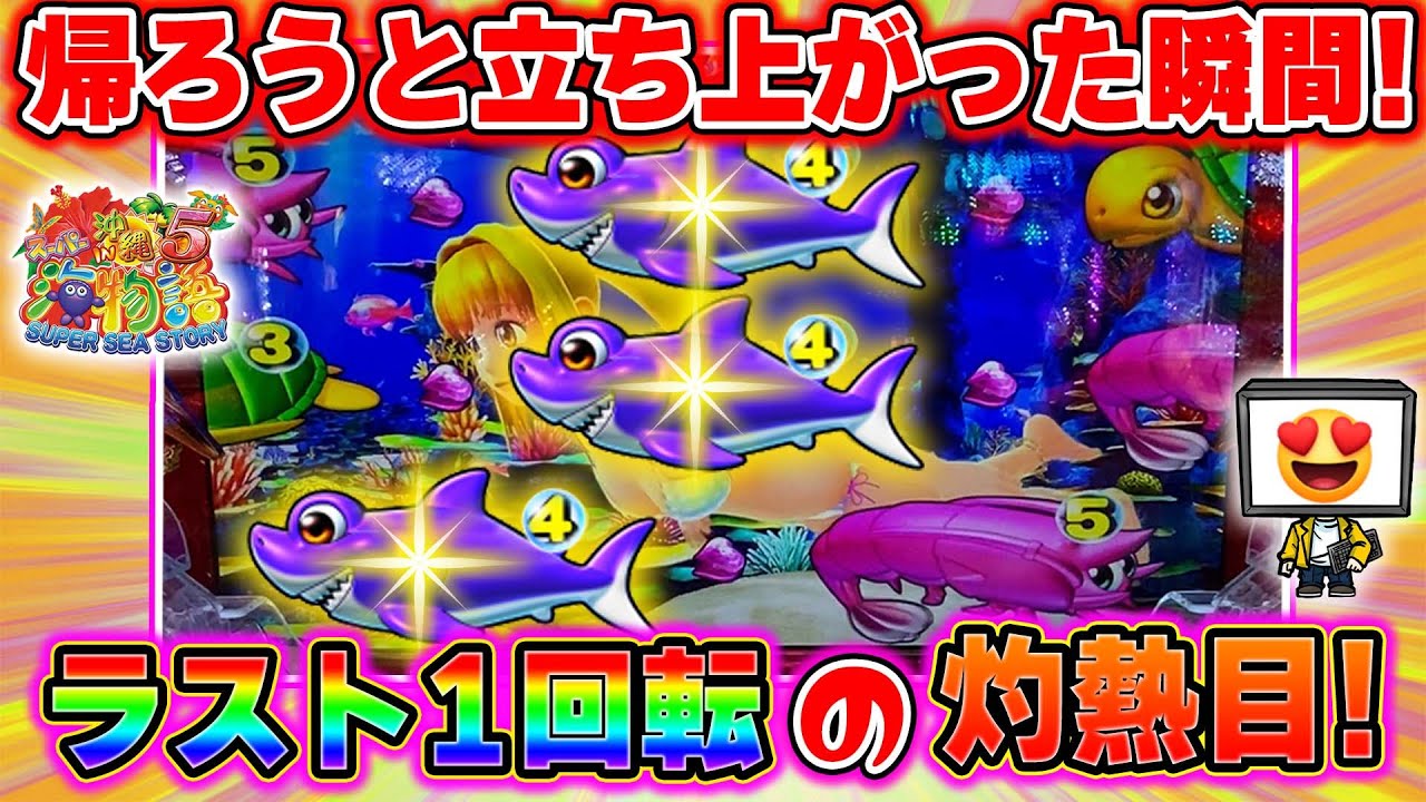 【遊770連】Pスーパー海物語IN沖縄5!こんな奇跡って起こり得るの!?帰る前、最後の灼熱目!!編集者Tのリフレッシュ海パチ!#783