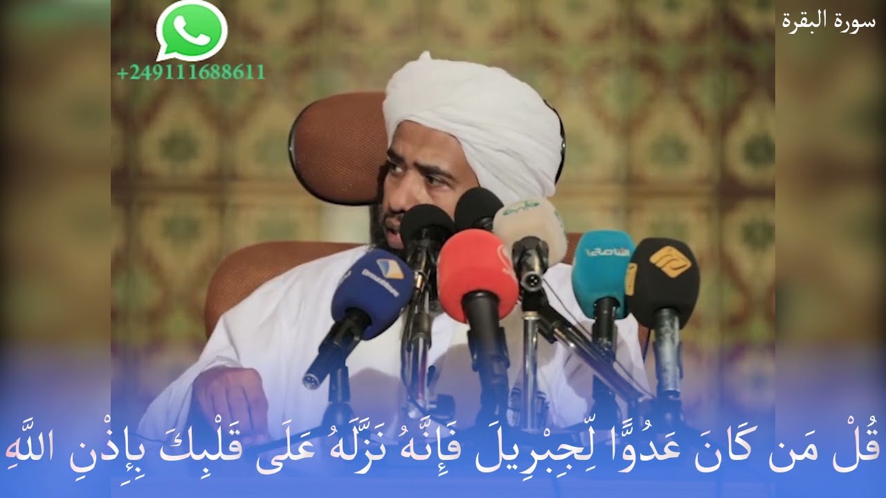 تفسير : قُلْ مَن كَانَ عَدُوًّا لِّجِبْرِيلَ فَإِنَّهُ نَزَّلَهُ عَلَى قَلْبِكَ بِإِذْنِ اللَّهِ