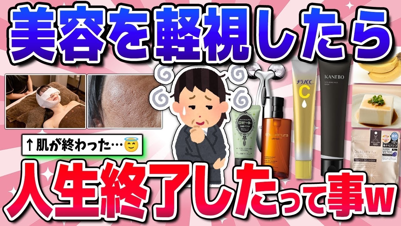 【有益】絶対やるな！美容を軽視したら肌が終わったってこと美容医療・ダーマペン・整形など