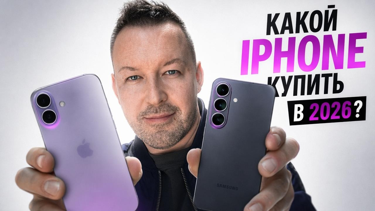 iPhone 17 или Galaxy S26 &mdash; я выбрал и вот почему