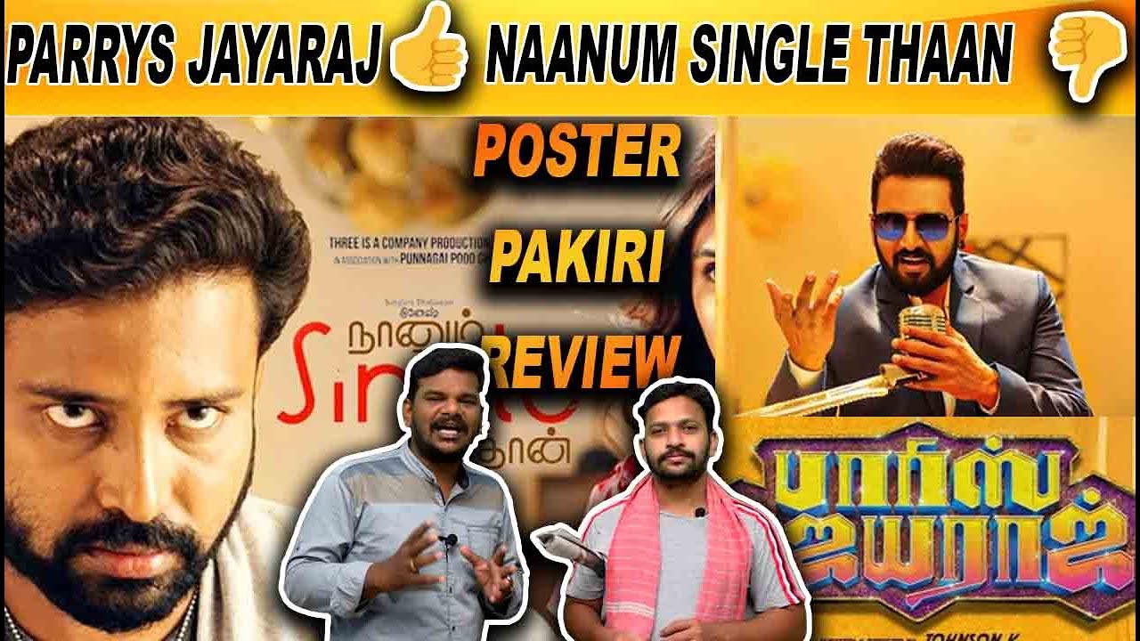 POSTER PAKIRI REVIEW | PARRYS JAYARAJ vs NAANUM SINGLE THAAN | FILMIBEAT TAMIL