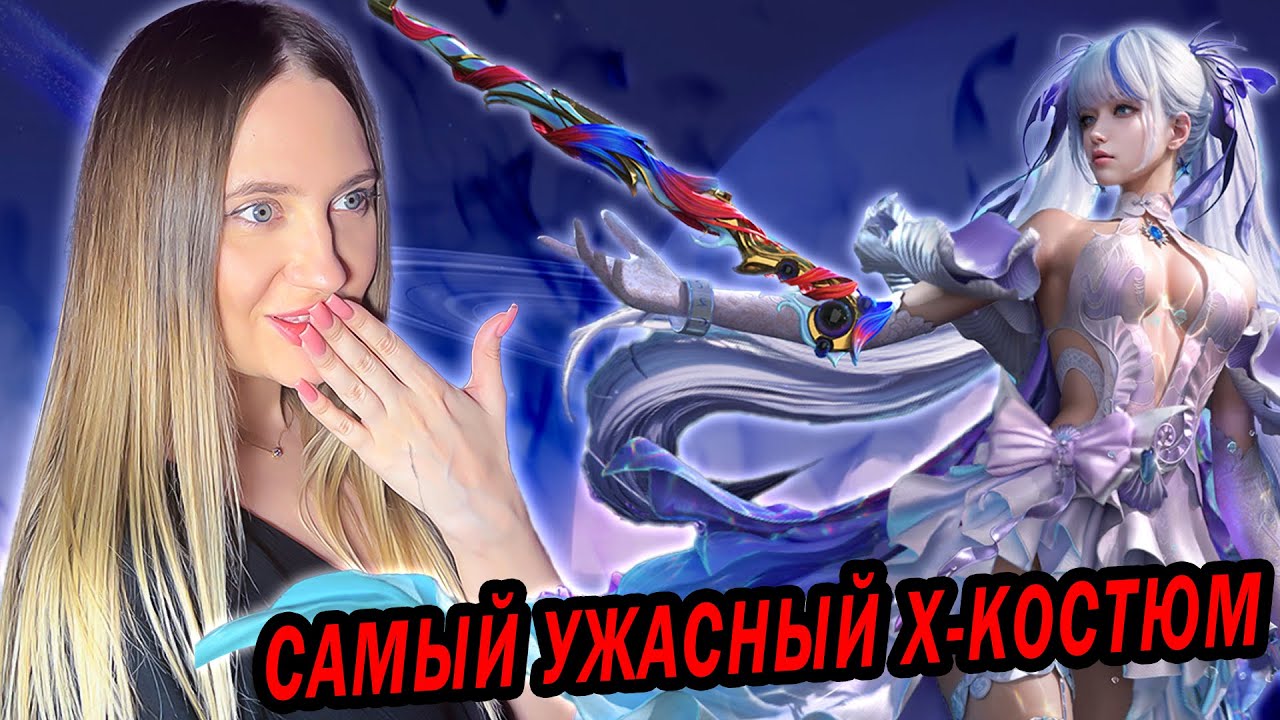А ЭТО ТОЧНО НОВЫЙ КОСТЮМ-X? Я В ШОКЕ😀
