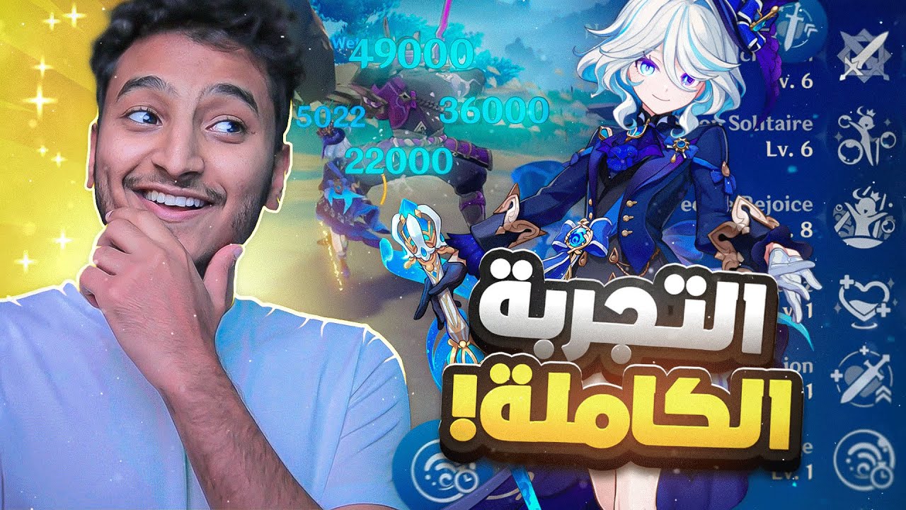 Genshin Impact I شخصية غيرت موازين قنشن امباكت ! (شرح فورينا)