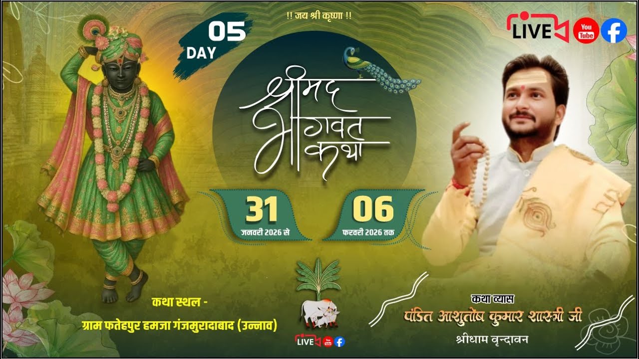 Day 5 श्रीमद्  भागवत कथा कथा व्यास पं आशुतोष महाराज जी स्थल  फ़तेहपुर  हमजा गंजमुरदावाद  उन्नाव