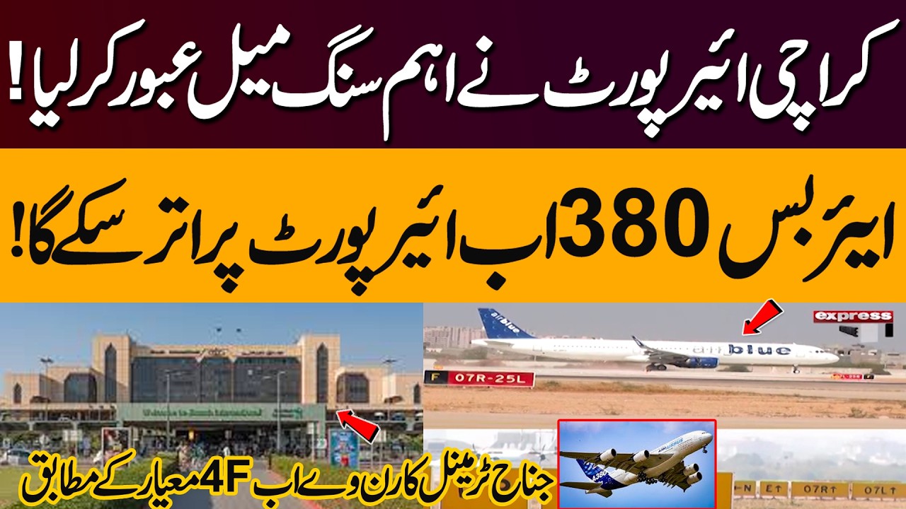 Karachi Airport Milestone: Airbus A380 Can Land Now | Jinnah Terminal Runway Upgraded to 4F