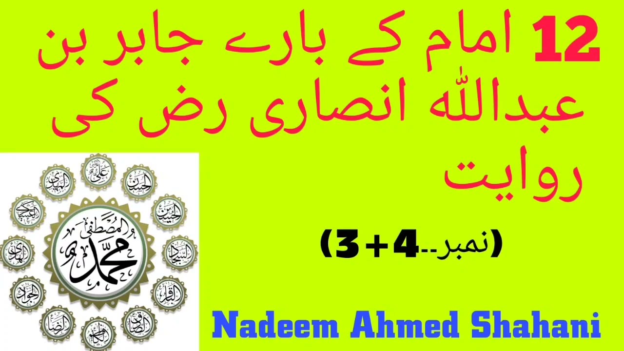 Jabir r.a ki riawayat ____episode 16 ____جابر بن عبداللہ انصاری رض کی روایت  ( @AhlebaitTV )