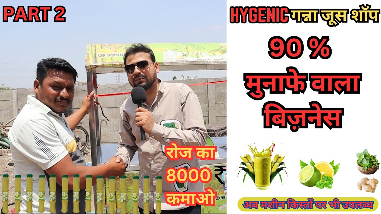 रोज का 8000 कमाओ 💵 | Best Sugarcane Juicer 🔥| Sugarcane Jumbo Juicer Machine