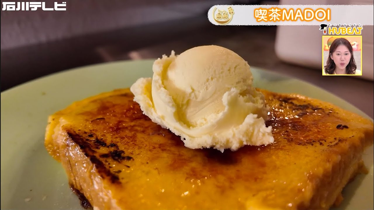 【きょうの逸品＃ 81】喫茶MADOI「とろけるフレンチトーストブリュレ」