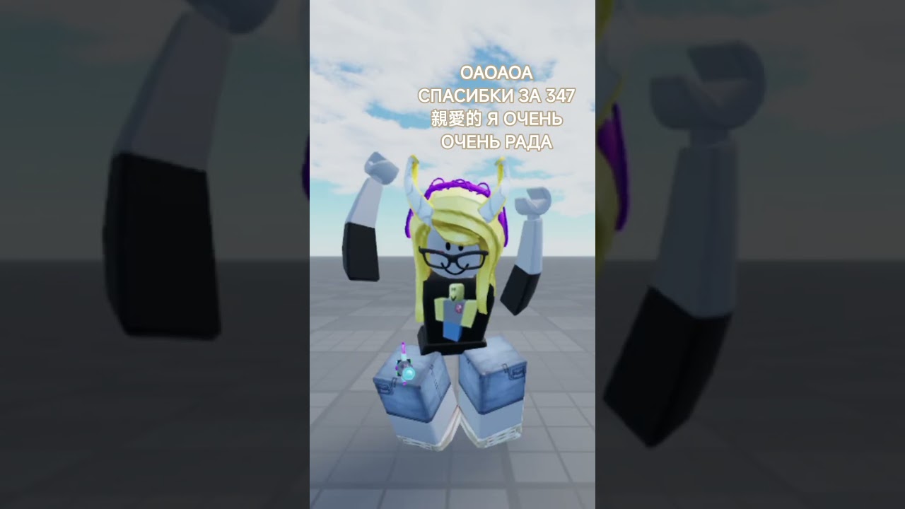 СПАСИБКИИИИ❤️🔥 #roblox #rblx #врекзаюш