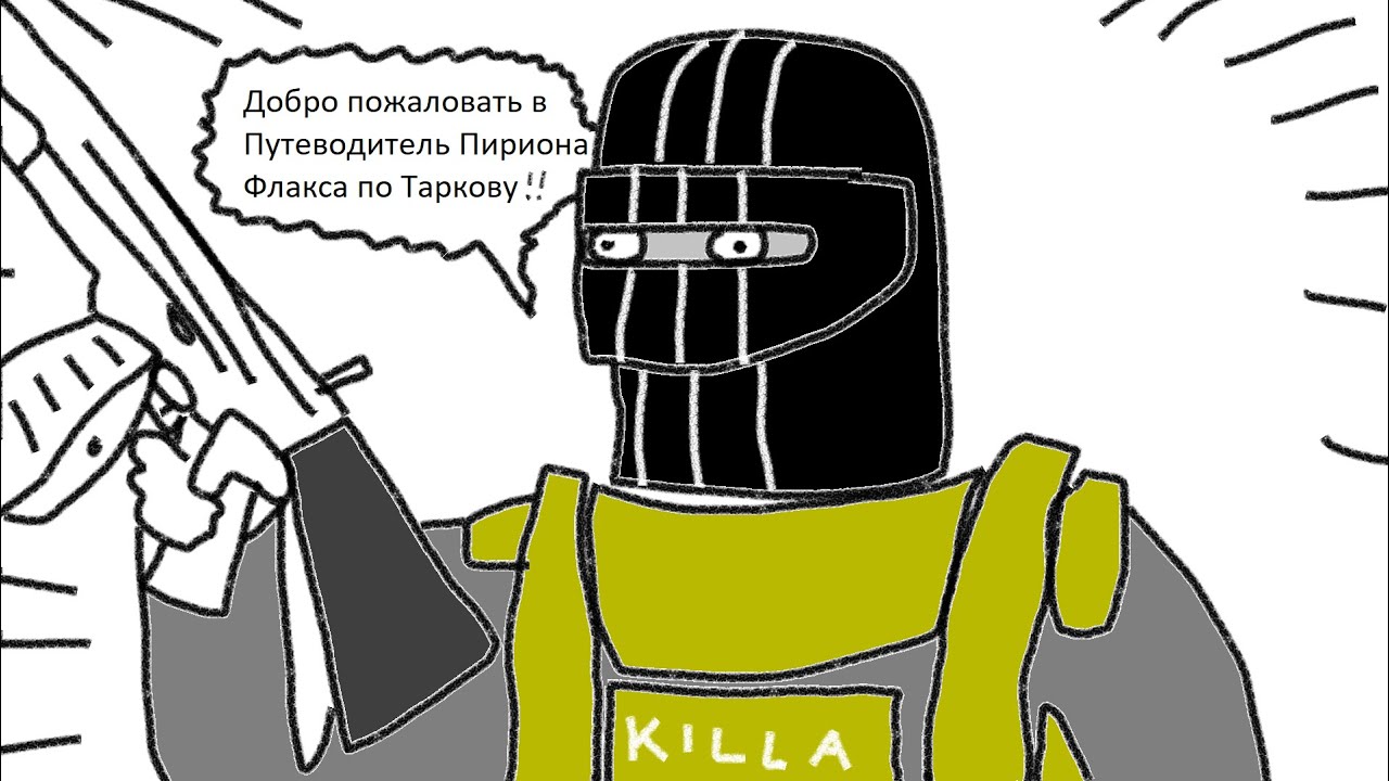 Pyrion Flax's Guide to Tarkov