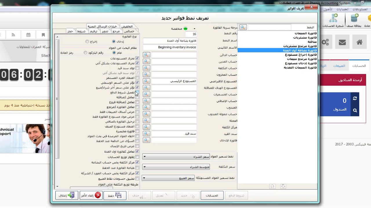 فاتورة بضاعة أول المدة