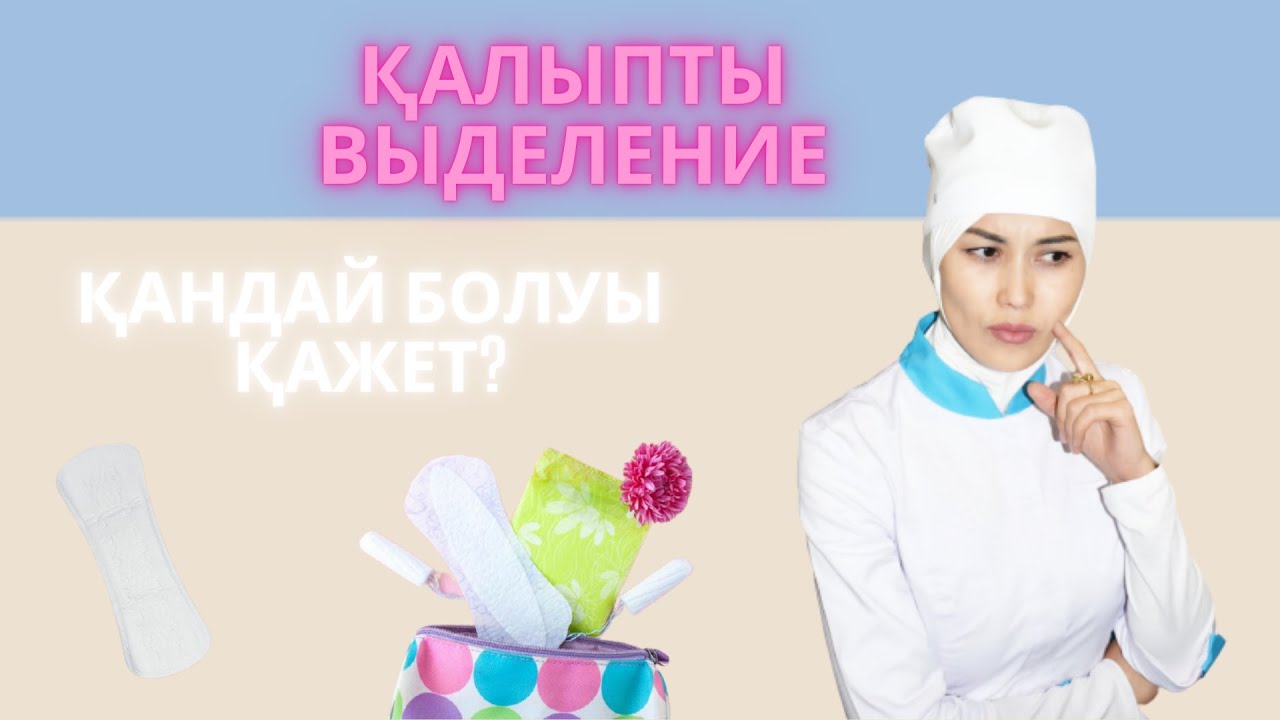 Выделение мазалайдыма?Онда көріңіз...