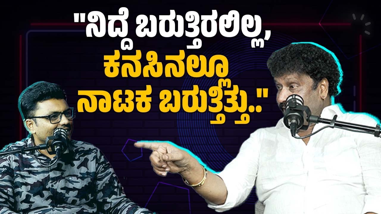 "ಬೆಂಗಳೂರಿಗೆ ಹೋಗಿದ್ದೆ, ಕೆಲಸ ಬಿಟ್ಟು ಬಂದೆ.. ಯಾಕಂದ್ರೆ..?" | Devadas Kapikad | Avinash Kamath