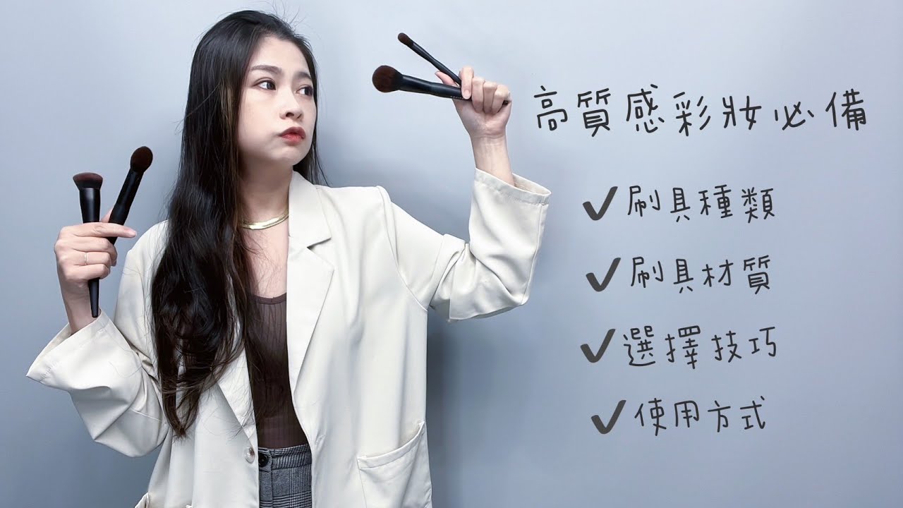 莫蒂膚全新刷具組｜高質感彩妝必備-超詳盡彩妝刷具組介紹與使用方法