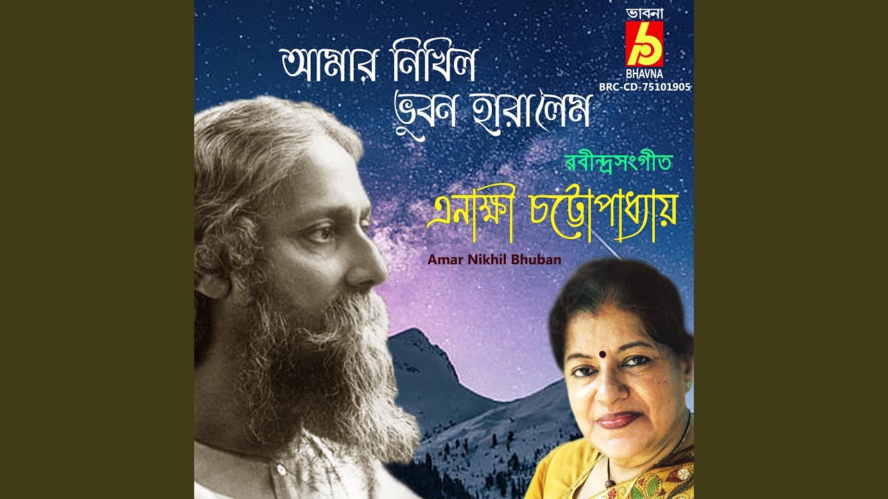 Amar Nikhil Bhuban
