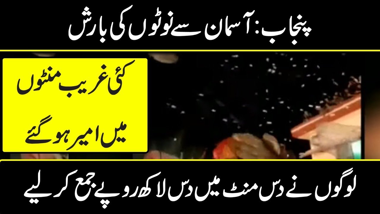 Mandi Baha Uddin Rain Of 1 Million Rupees In Marriage- Mukhbar Tv Pakistani News Update