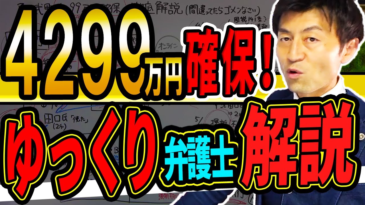 【4299万円確保した剛腕手法をゆっくり解説】阿武町誤送金返還と逮捕劇の舞台裏の攻防を弁護士解説