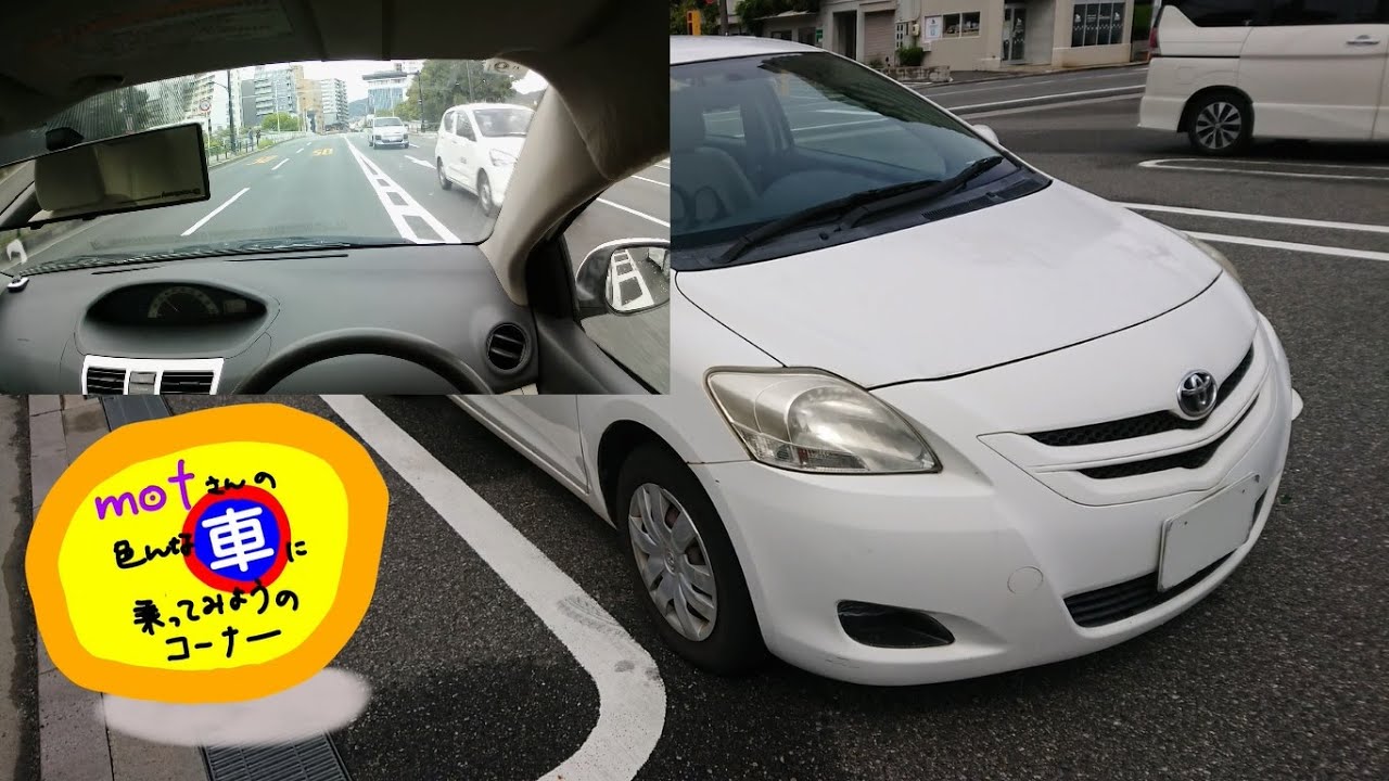 ドライブ [718]　トヨタ ベルタ (2006)　ドライバー視点 安全運転 5ナンバーサイズ 小型 セダン 中古車 レビュー　Toyota Belta