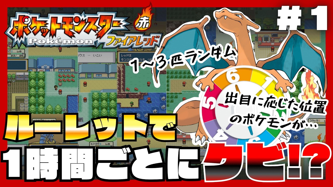 1時間ごとにポケモンを逃がす！？そんな縛りでクリアできるのか【ポケモンflrg】