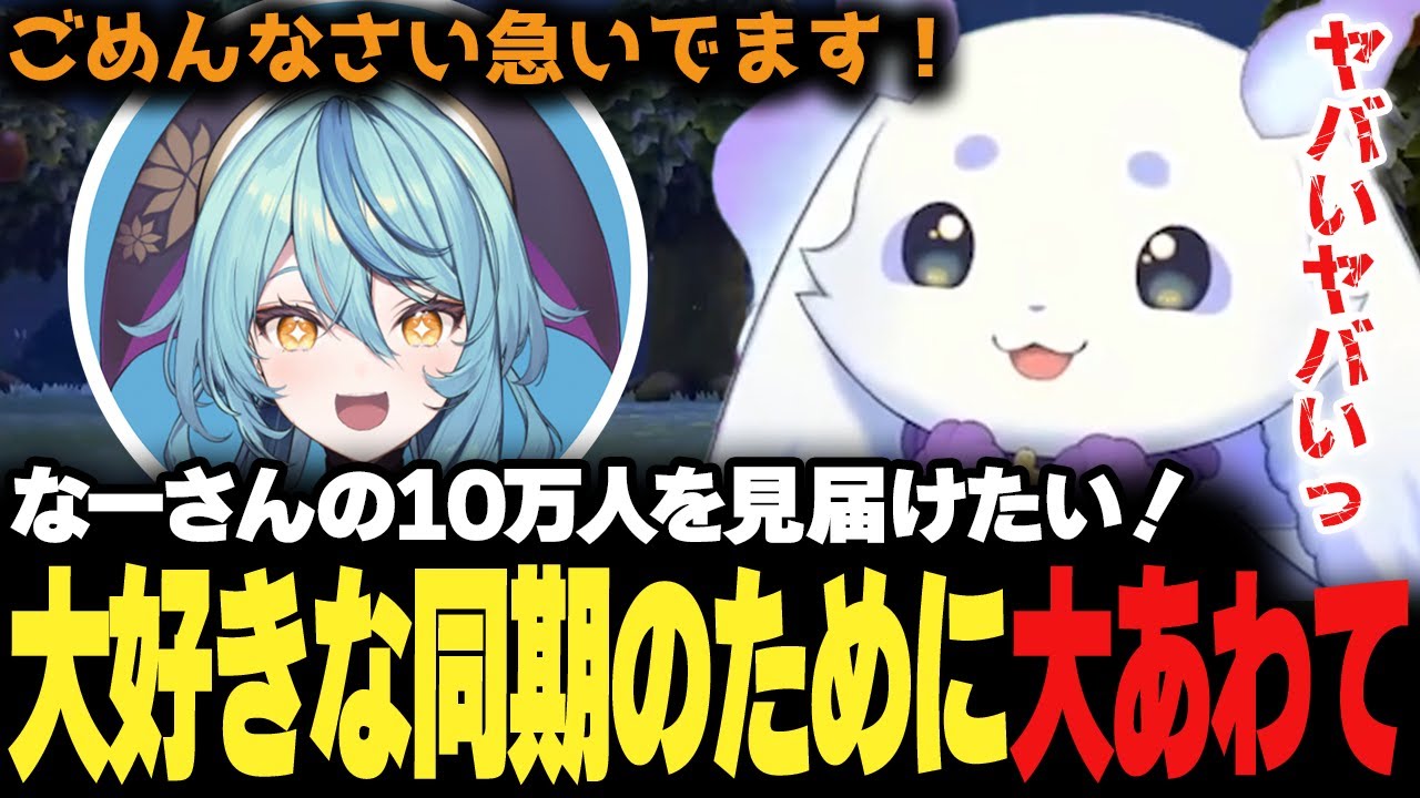 なーさんの10万人を見届けろ！間に合わなそうで最後は大あわてのルンルンあつ森♪【にじさんじ/切り抜き/ルンルン】