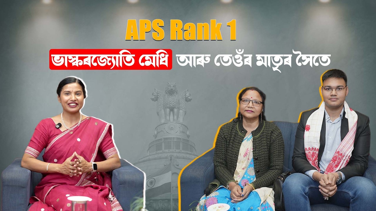 APS Rank 1 Bhaskarjyoti Medhi and his mother | @CareerClass