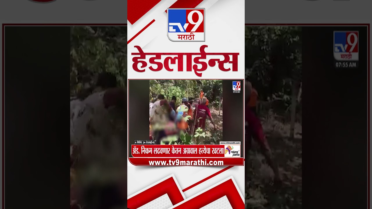Tv9 Marathi News Top Headline Today | 27 June 2026 | 8 AM | 4 Minute 24 Headline Maharashtra