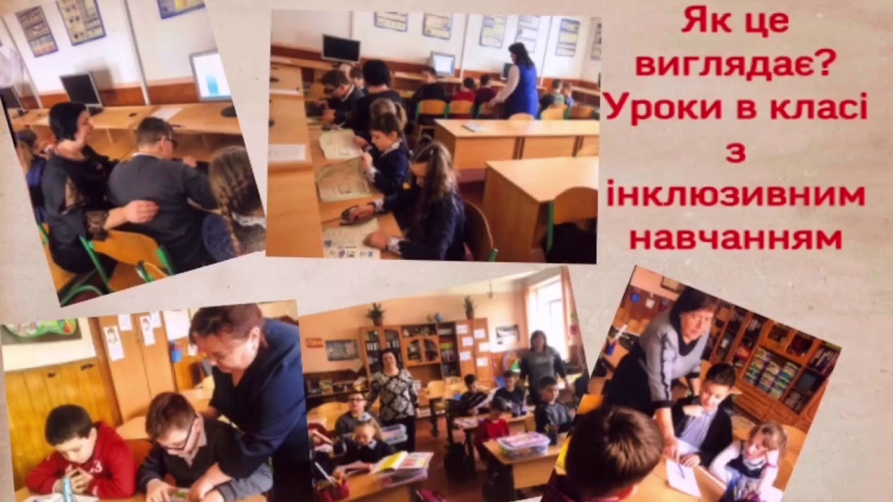 АСИСТЕНТА ВЧИТЕЛЯ ІНКЛЮЗИВНОГО КЛАСУ