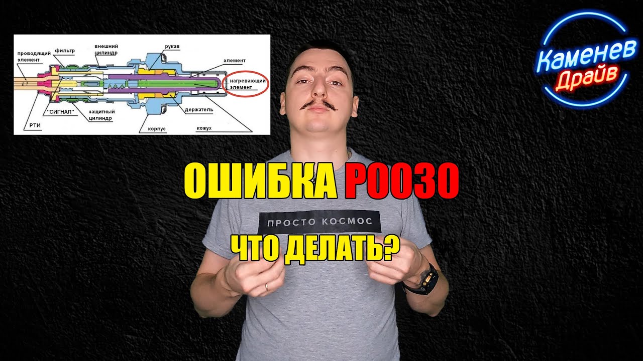 Ошибка P0030