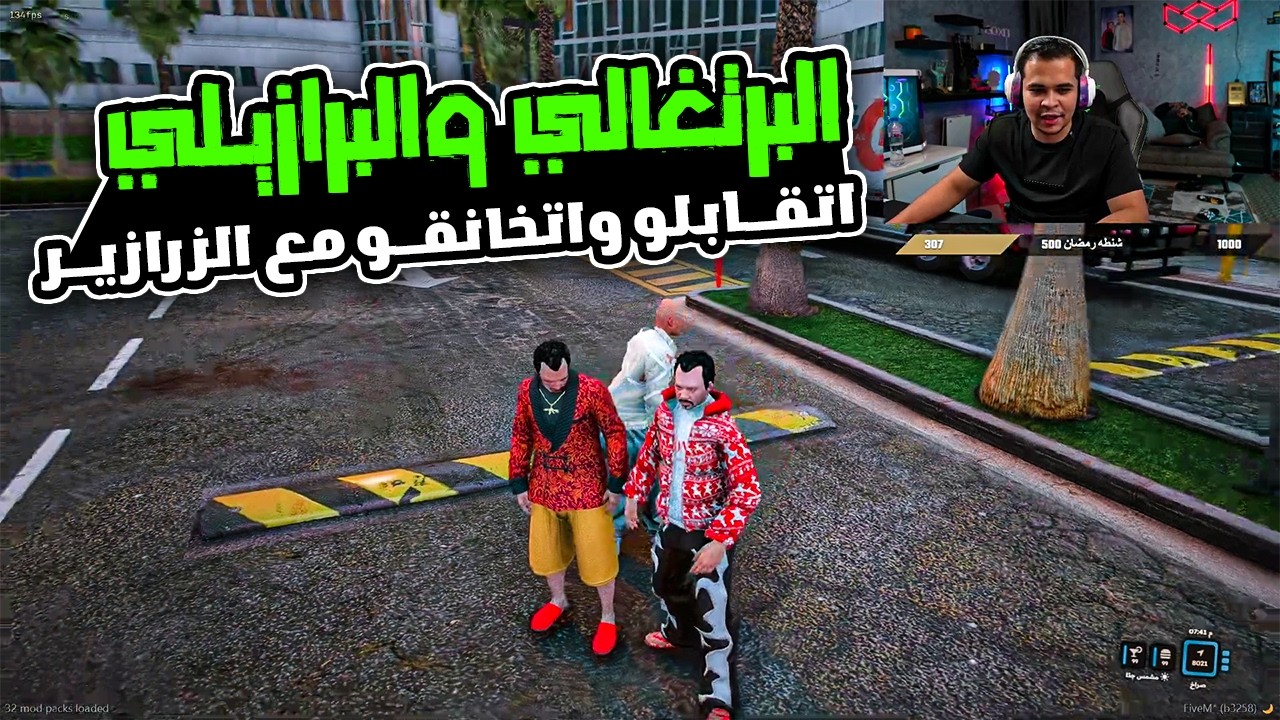 البرتغالي والبرازيلي اتقابلو واتخانقو مع ابوحمزة وعصابة خرطوم 🔥😂