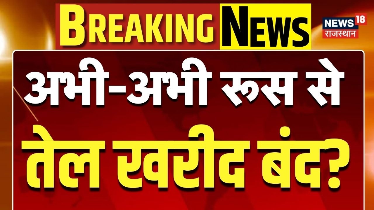 India USA Trade Deal : रूस से तेल खरीद को लेकर बड़ी खबर! | N18G | Top News | Putin | American Deal