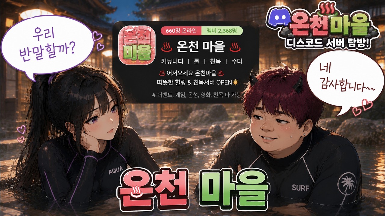 욕해주신다구요? 감사히듣겠습니다~ 온천마을 탐방