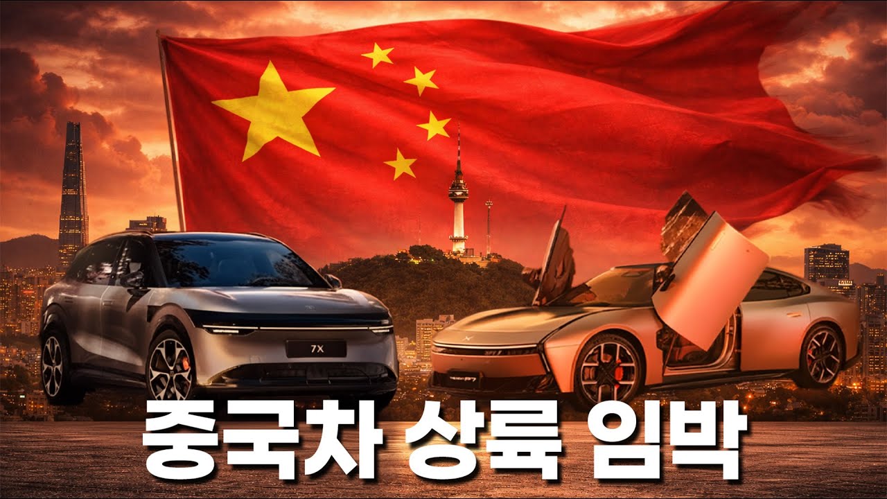 '드디어 올 것이 온다', 2026년 중국 브랜드가 우리나라를 노리는 이유는?