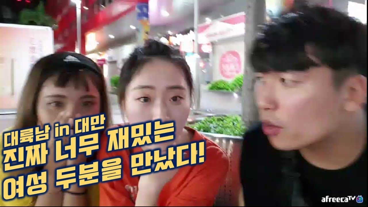 [대륙남in대만]길가다 만난 한국어 패치 여성 두분!대박 웃기네ㅋㅋㅋㅋ