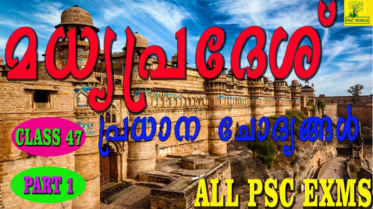 Kerala Psc - Indian State - Madhya Pradesh (മധ്യപ്രദേശ്) part 1 - General Knoweldge - Facts #