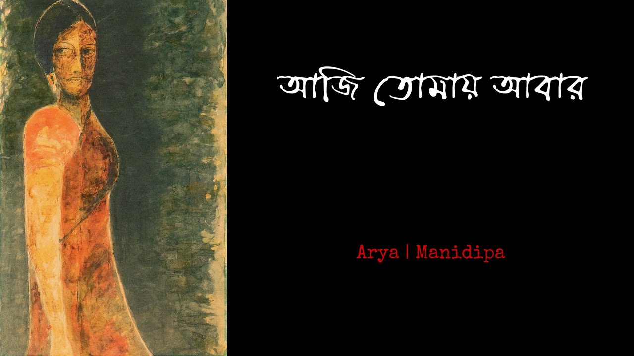 Aji Tomay Abar(আজি তোমায় আবার ) || Chirkut TV Official