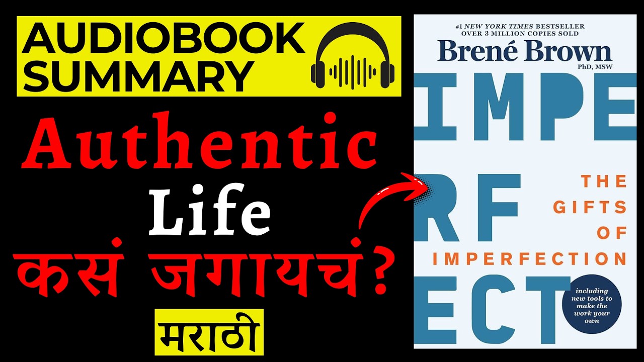 The Gifts of Imperfection | Audiobook Summary in Marathi